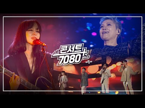 [풀버전] 콘서트 7080+ 플러스 | 1부 | 241210 방송 | 자우림, 노을, 이은미 | KBS 대전