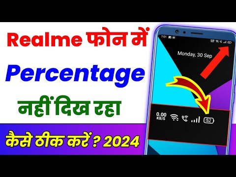 Realme Phone Mein Battery Percentage nahin dikha raha hai ? Battery percentage nahi dikha raha hai