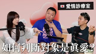 愛情診療室💌 如果有一天我變得很可怕，請把我拋棄｜瘋女人聊天室 EP203