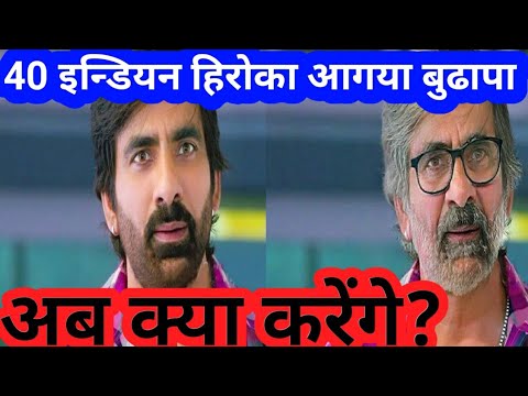 इन्डियन हिरो हरु बुढेसकालमा कस्ता देखिन्छन् bollywood actors /old Indian actress make old face app