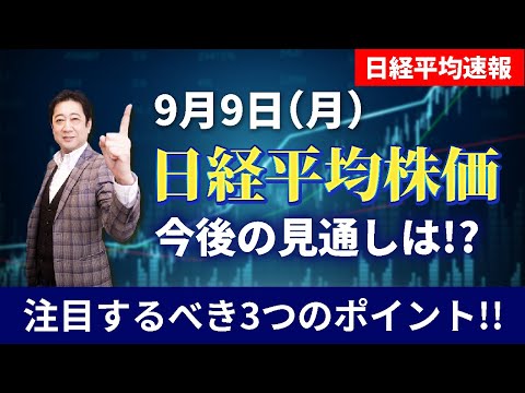 【日経平均】続落、、、今後の注目すべきポイントは？生徒数3.8万人のオンライン投資スクール校長が今後の注目ポイントを解説!!【投資信託 資産形成】