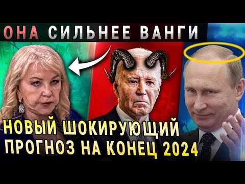 ЧТО СЛУЧИТСЯ УЖЕ ДО КОНЦА 2024 ГОДА? ВЗРЫВНЫЕ ПРЕДСКАЗАНИЯ ТАТЬЯНЫ БОРЩ!