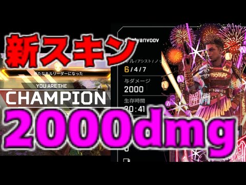 【Apex】バンガロールの新スキン使って丁度2000dmgを出す人