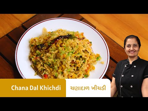 ગરમાગરમ ચણાદાળની ખીચડી બનાવવાની રીત I Tasty Chanadal Khichdi Recipe