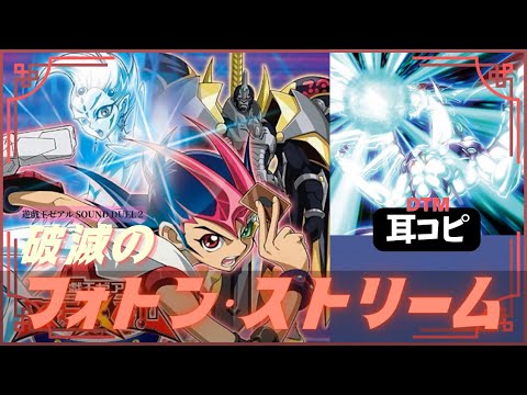 💥破滅のフォトン・ストリーム / 遊戯王 デュエルモンスターズより