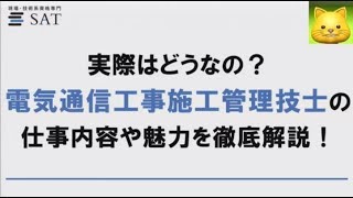 電気通信工事施工管理技士の仕事内容や魅力を徹底解説します