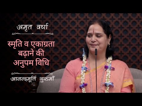 स्मृति व एकाग्रता बढ़ाने की अनुपम विधि | AV Ep 2499 | Daily Satsang | 20 December 2024 |Anandmurti G