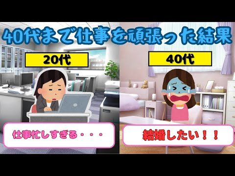 【悲報】40代まで仕事を頑張ってきた"バリキャリ女性"が思い知る現実【ガルちゃん】