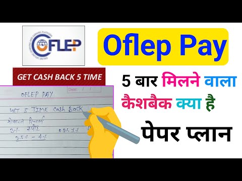 Oflep pay में 5 बार मिलने वाला कैशबैक क्या है, oflep pay , Oflep Pay get 5 time cashback 2024