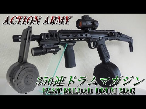 ACTION ARMY アサシン用ドラムマガジン