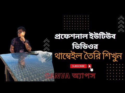 থাম্বেল বানানোর জন্য সবচেয়ে সহজ ও ভাল অ্যাপস কোনটা?