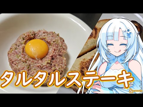 【缶詰アレンジ料理】コンビーフでタルタルステーキ作るよ！それとあともう一品……【WhiteCUL】