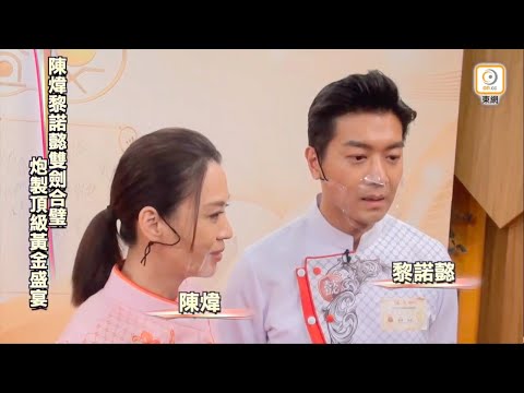 20221007 ~ 《黃金盛宴》記者會訪問|陳 煒 x 黎諾㦤|【繽Fun星網《視頻訪問  x  文字版》】