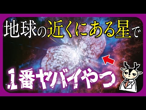 実在するとんでもない星「イータ・カリーナ」