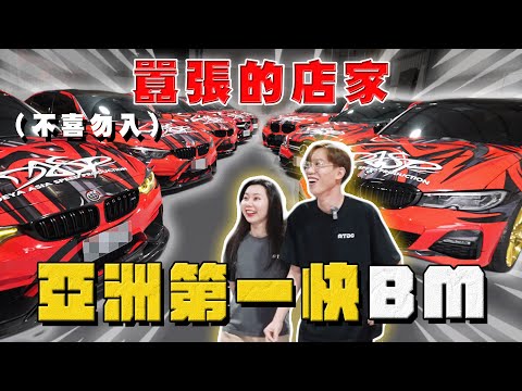 【中古車大揭秘】隔壁來了兇鄰居 全亞洲最快BM都在這！這類車主都很奇葩⋯