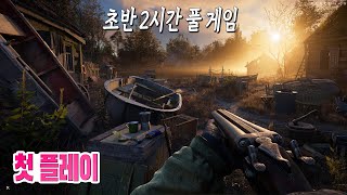 🎮대작 생존 오픈월드 게임 스토커 2: 초르노빌의 심장 초반 2시간 풀 게임 2K