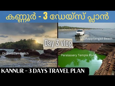 Dharmadam Beach | Muzhappilangad Drive-in Beach | 3 days KANNUR trip planning | Day 3