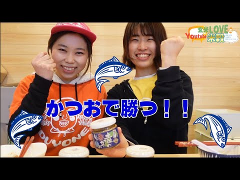 かつおで勝つ！！池澤商店さんの「土佐の赤かつお」シリーズ。にんにく、ゆず、あおさのりの３種類の味の中から、「土佐かつおあおさのり」を紹介！！