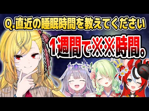 カエラの直近の睡眠時間を聞いて思わず笑ってしまうEN組の皆さん【ホロライブID切り抜き/カエラ/ビジュー/ベールズ/ファウナ/日本語翻訳】