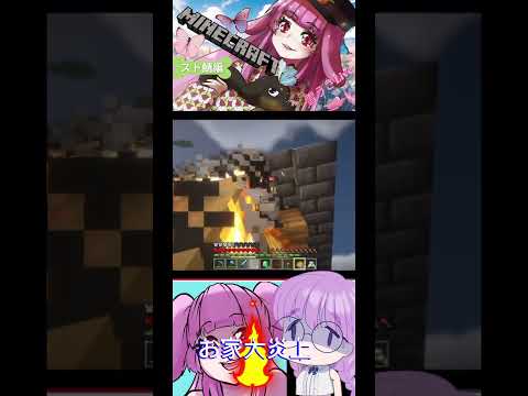 【Minecraft】お家がマグマで大炎上してて草！ #切り抜き動画  #vtuber #minecraft