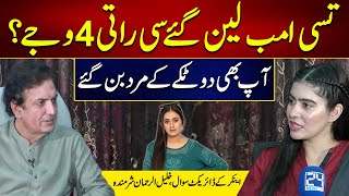 Aap Bhi 2 Taky Ky Mard Ban Gaye ? | Anchor's Blunt Questions to Khalil Ur Rehman Qamar