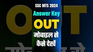 SSC MTS 2024 Answer Key Out #shorts #ssc #sscmts2024 #sscmts #sscadmitcard #ssclab