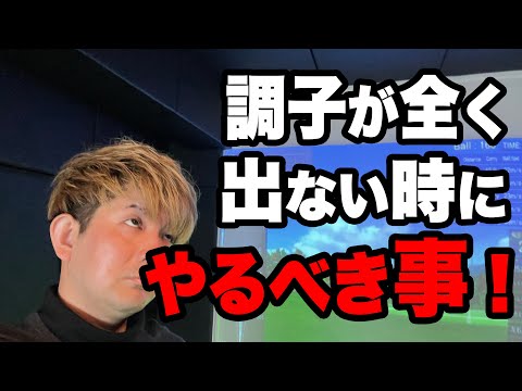 【ゴルフ】どうしても体調が悪い、調子が悪い。。そんな時でもスコアを崩さないようにやるべき事！！