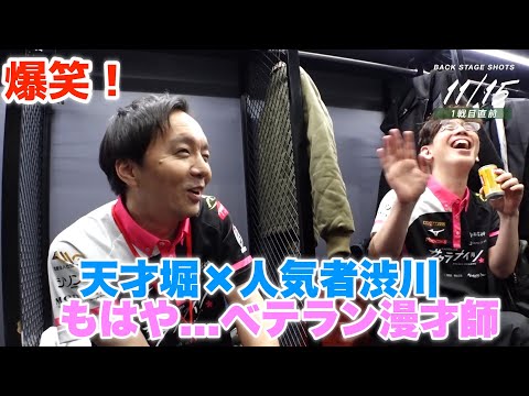 【Mリーグ2024-25】爆笑！天才・堀×人気者・渋川...もはや...ベテラン漫才師の空気感【プリンセス岡田紗佳】