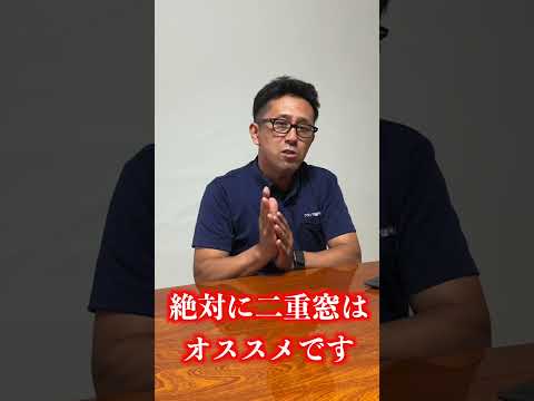 【二重窓】夏に内窓があったら暑くないですか？#shorts