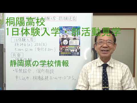 桐陽高校1日体験入学・部活動見学　静岡県の学校情報