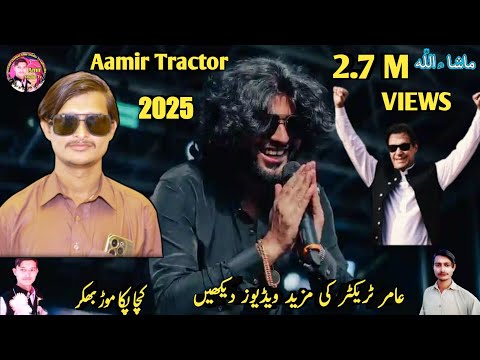 Khan Sanu barbad ki Tai PTi || Imran Khan song Zeeshan Khan Rokhri new song 2025 | Aamir Tractor