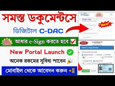 Aadhar eSign Portal Online || How to Sign Document with Digital Signature || Aadhar esign kaise kare