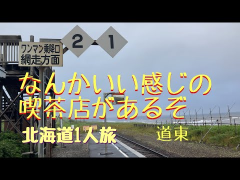 北海道紀行_1