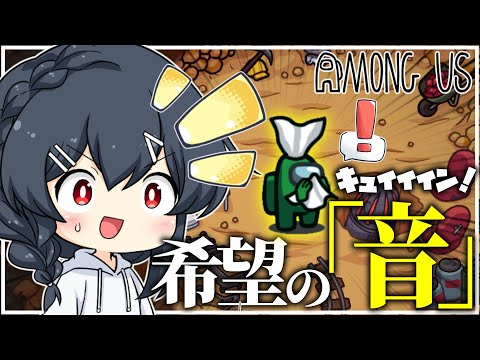 【AmongUs#195】こ、この音は…！この試合もろた！！！