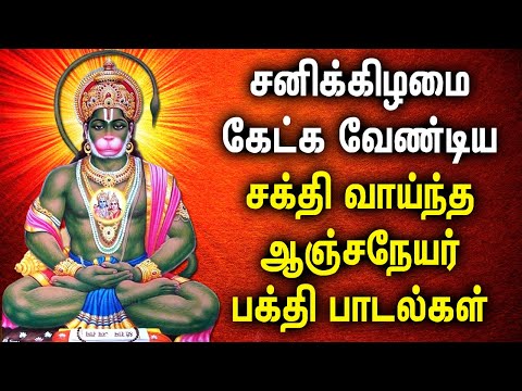 🔴 LIVE SONGS |  SATURDAY HANUMAN SONGS | Lord Anjaneya Padalgal | Lord Hanuman Tamil Devotional Song