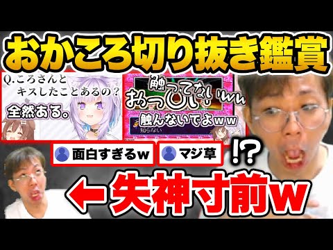 おかころ切り抜きを見て“てぇてぇ”を知り、その破壊力に気を失いかけるホロ沼プロゲーマー・小路KOG【ホロライブ 戌神ころね 猫又おかゆ おかころ 切り抜き Vtuber hololive】