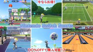 【Nintendo Switch Sports】購入するなら今！全世代が楽しめるスポーツゲーム！ムーンスカイがテレビショッピング風の動画を作ってみました♪