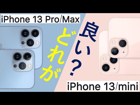 結局iPhone 13と13 Proどっちがオススメなの？選び方・選定ポイントを解説ご紹介!パワポで。