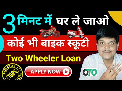 Instant Bike Loan | Two Wheeler Loan | OTO Capital Bike Loan | Bike Loan Kaise Le Online 2025| Apply