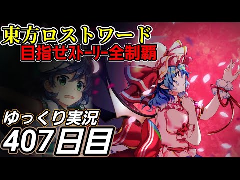 【東方ロストワード】絵札の動向【407日目】