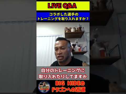 【山岸秀匡】コラボ相手もトレーニングを取り入れますか？【切り抜き】#shorts #山岸秀匡 #筋トレ