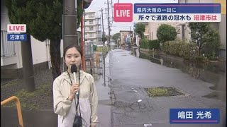 【中継】道路が冠水した沼津市から