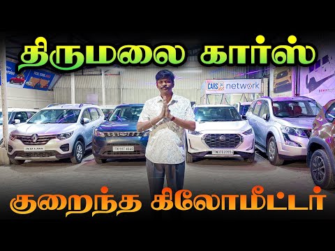 🚘 Best used car showroom in Coimbatore l Used cars in tamilnadu l Thirumalai Cars