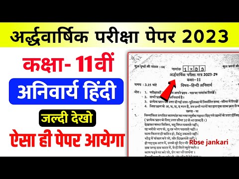 RBSE Class 11th Hindi anivarya half yearly paper 2023॥RBSE class 11th ardvarshik pariksha paper 2023