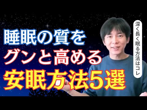 【不眠症】睡眠の質を高める方法5選。睡眠効率