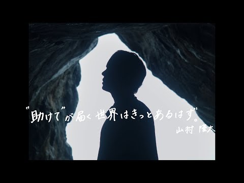 flumpool「HELP」Music Video　2019/5/22 Single「HELP」Release