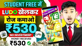 NEW LUDO EARNING APPS WITHOUT INVESTMENT | LUDO KHEL KAR PAISE KAISE KAMAYE | BEST LUDO EARNING APP