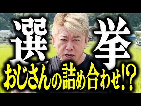 【ホリエモン】※炎上※自民党総裁選の選挙ポスターを揶揄。「おじさんの詰め合わせ⁉【堀江貴文 切り抜き 名言 NewsPicks ホリエモンチャンネル YouTube 最新動画 トラウデン直美】