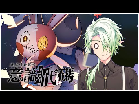 【意識代碼】疫情就是要在家玩一個人的桌遊啊 !【斜胖パン】#Pun_Live