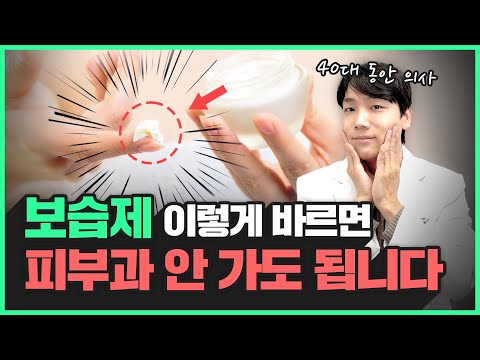 올 겨울 건조한 피부에 100% 대비 보습템 공개! 보습제, 크림, 로션 제대로 바르는 방법